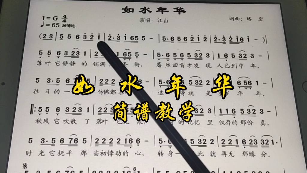 [图]《如水年华》简谱教学