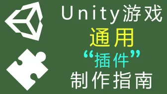 2-3 Unity游戏的通用作弊方法