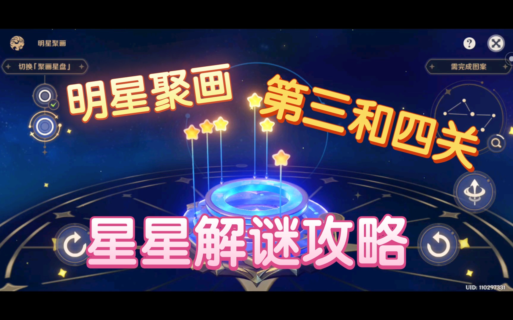 [图]原神3.6 盛典与慧业 明星聚画第三关第四关解密攻略