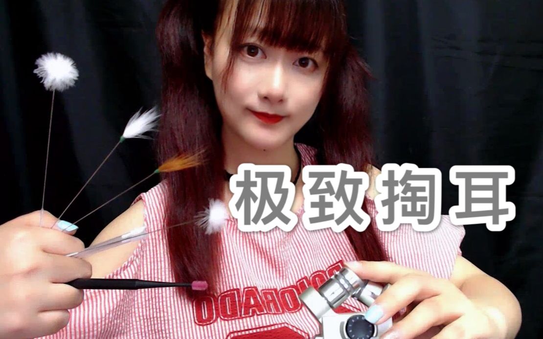 【kiki】极致采耳!苏胡秒睡