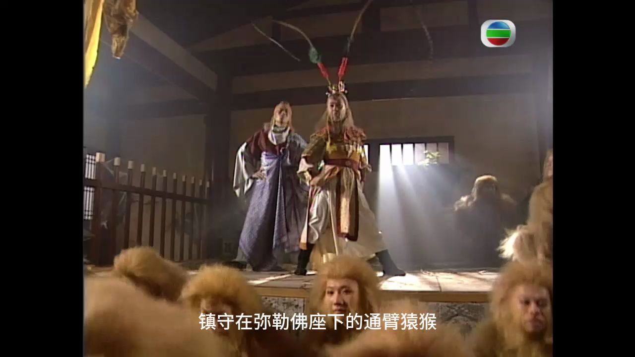 【tvb西游记2】粤语 14_1 通臂猿猴跟大圣爷对峙