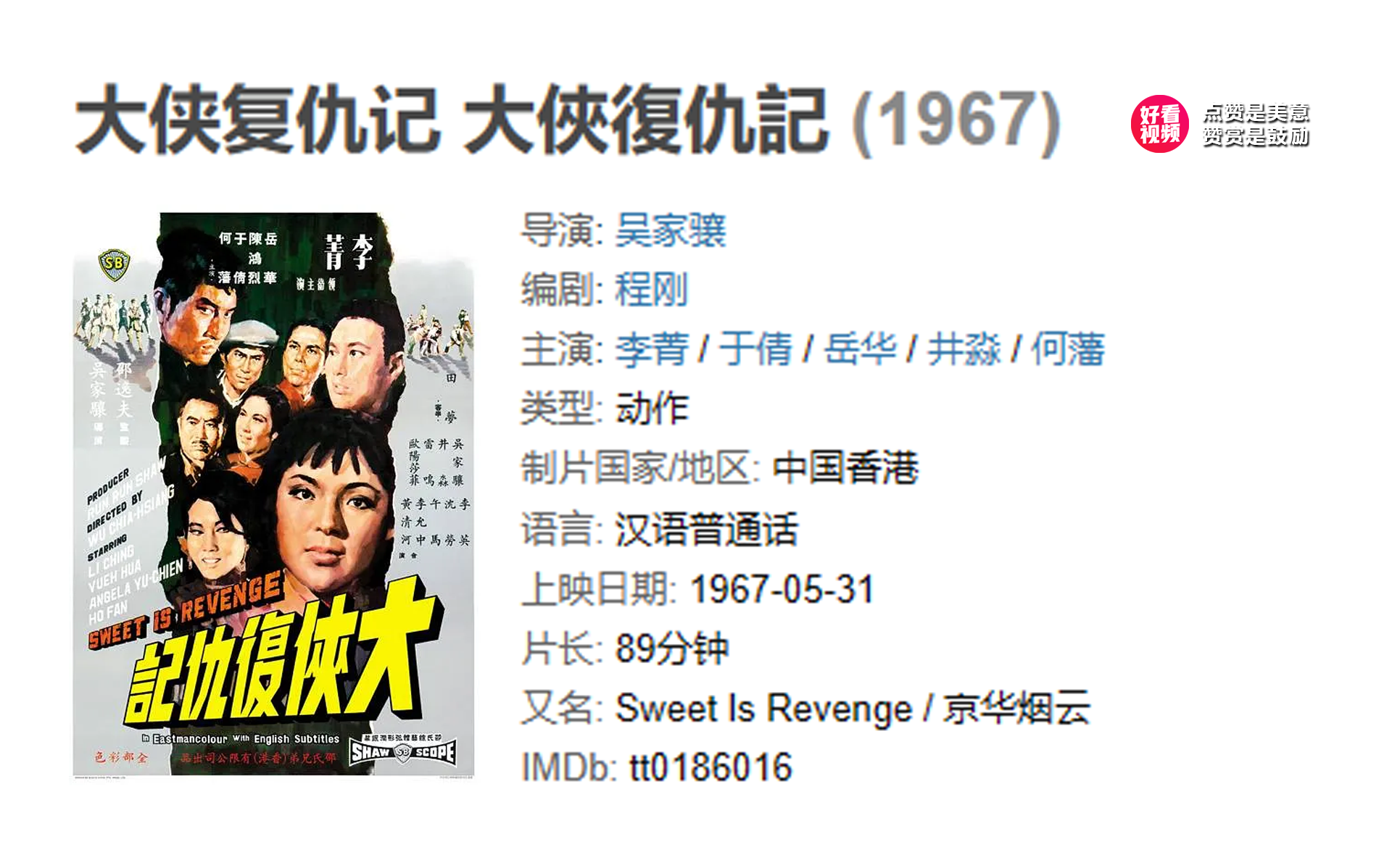 [图]大侠复仇记 (1967) 经典观影片段