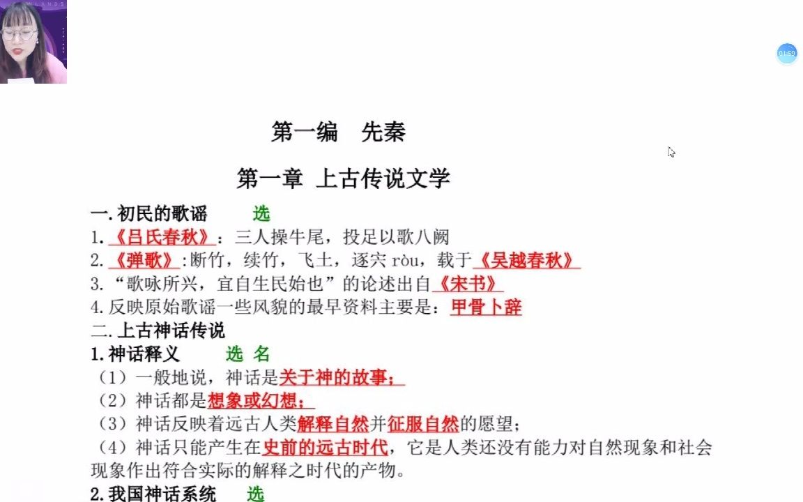 [图]张悦 中国古代文学史一 精讲1