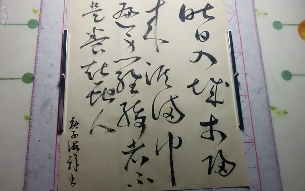 草书昨日如城市归来泪满巾遍身罗绮者不是养蚕人