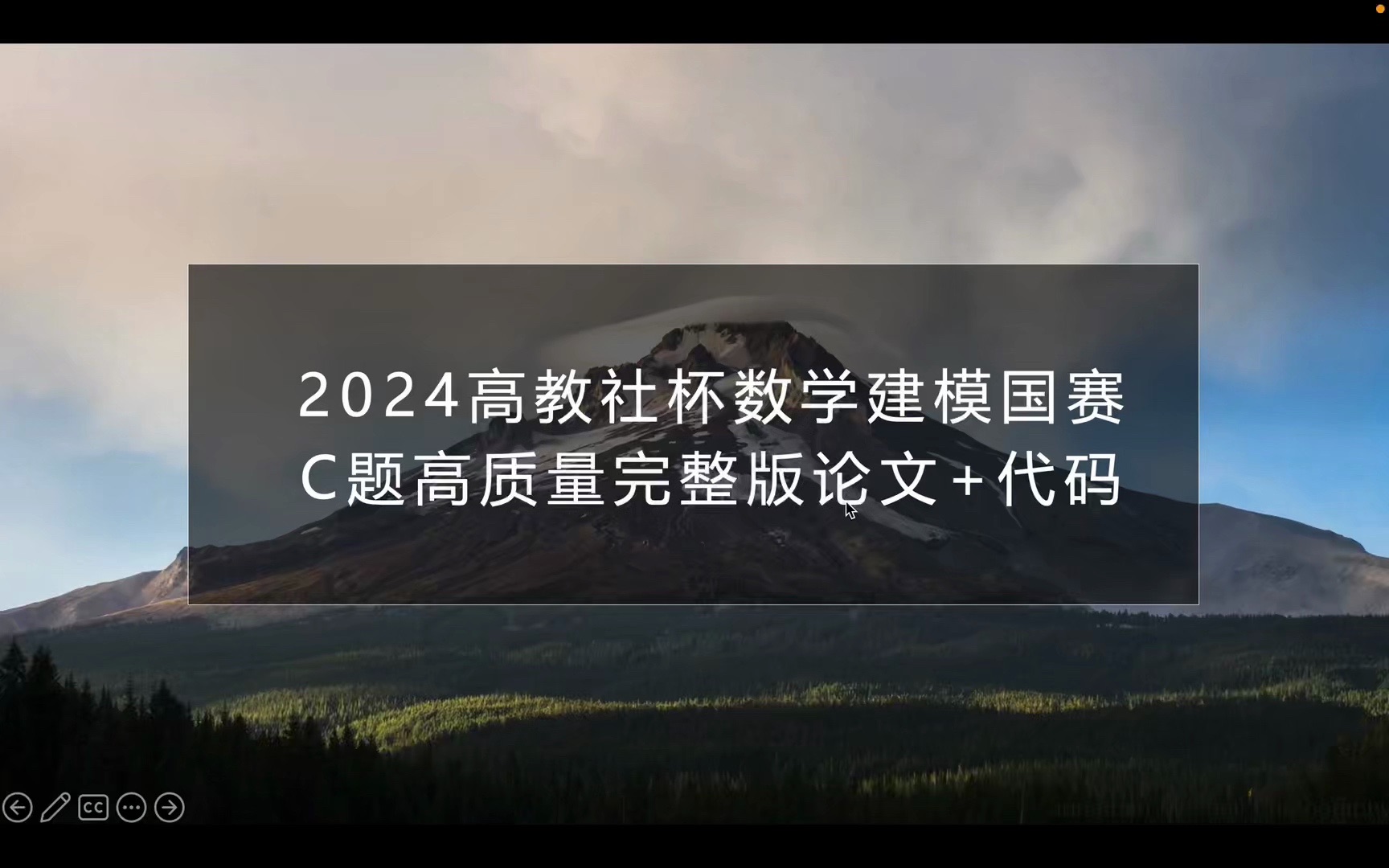 2024高教社杯数学建模国赛C题高质量完整论文+代码发布|可直接运行代码哔哩哔哩bilibili