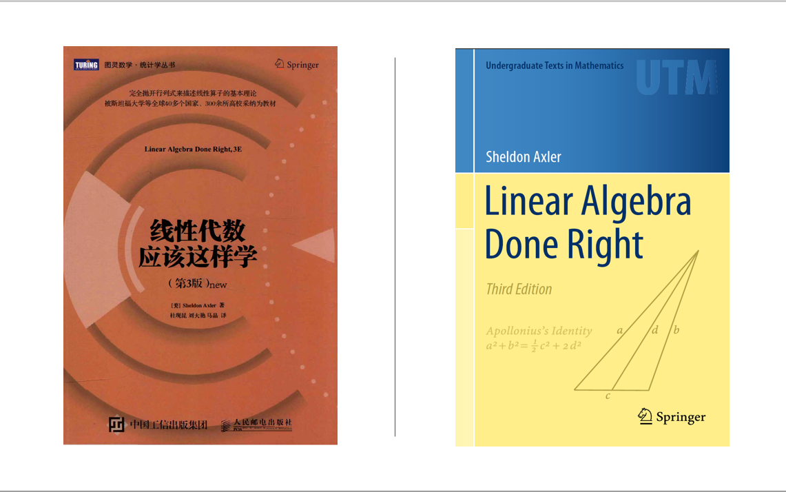 [图]（已完结）《线性代数应该这样学（Linear Algebra Done Right）》自制教程&习题选讲