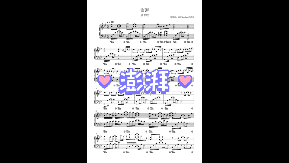 永夜星河「澎湃」虞书欣