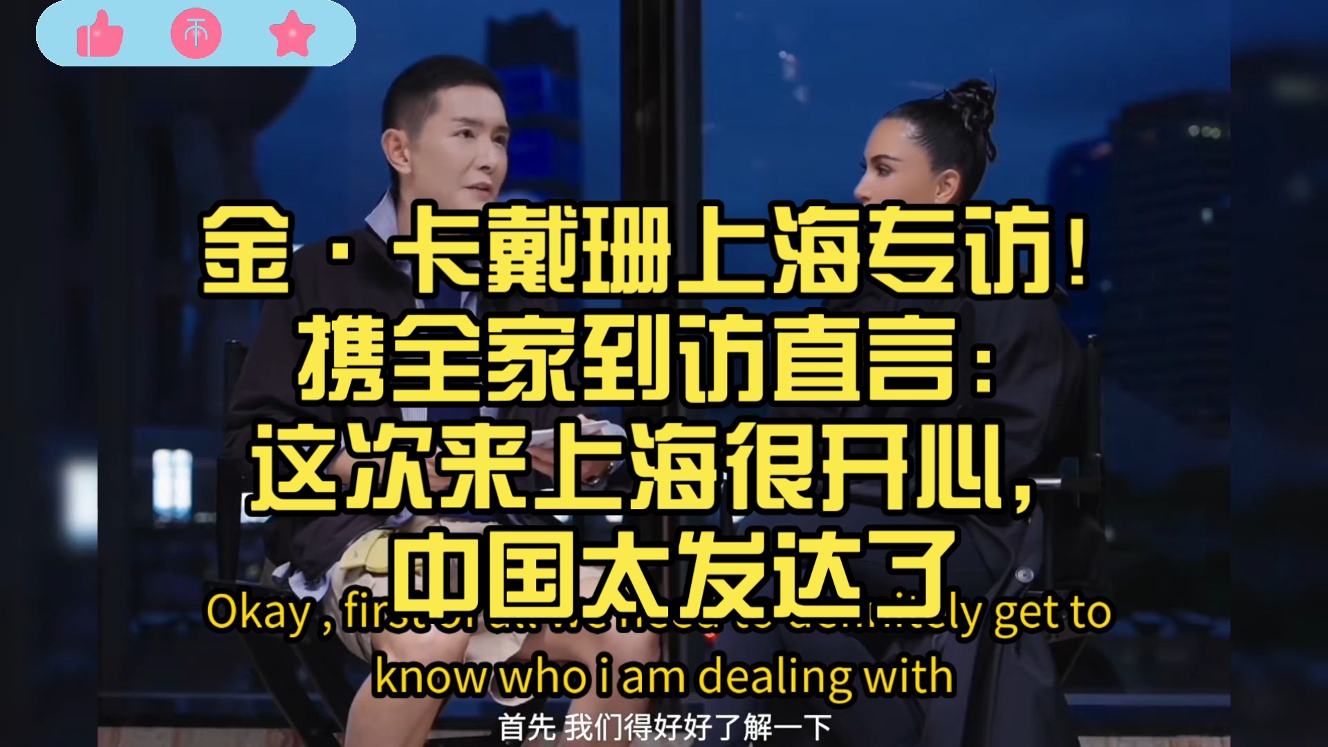 金·卡戴珊上海专访！携全家到访直言：这次来上海很开心，中国太发达了