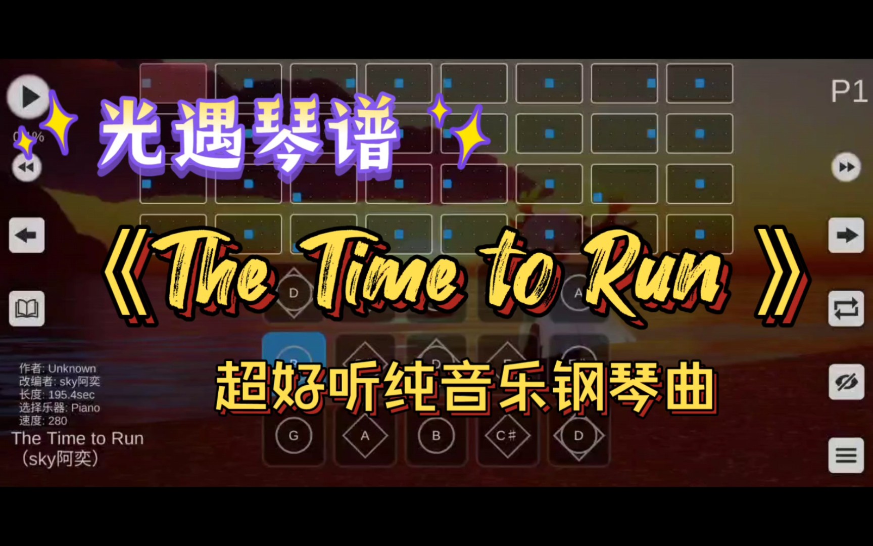 [图]【光遇琴谱】好听纯音乐钢琴曲《The Time to Run 》（难度中/二三指）客单展示