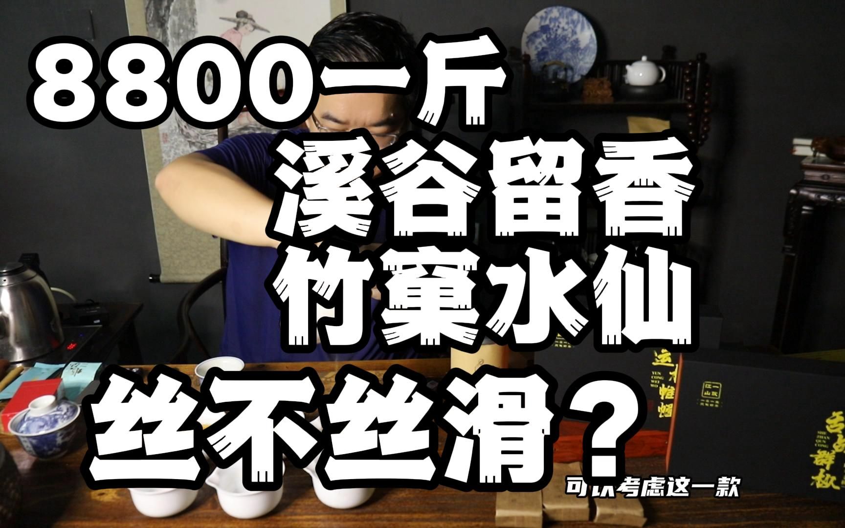 到底丝不丝滑?8800/斤溪谷留香竹窠水仙哔哩哔哩bilibili