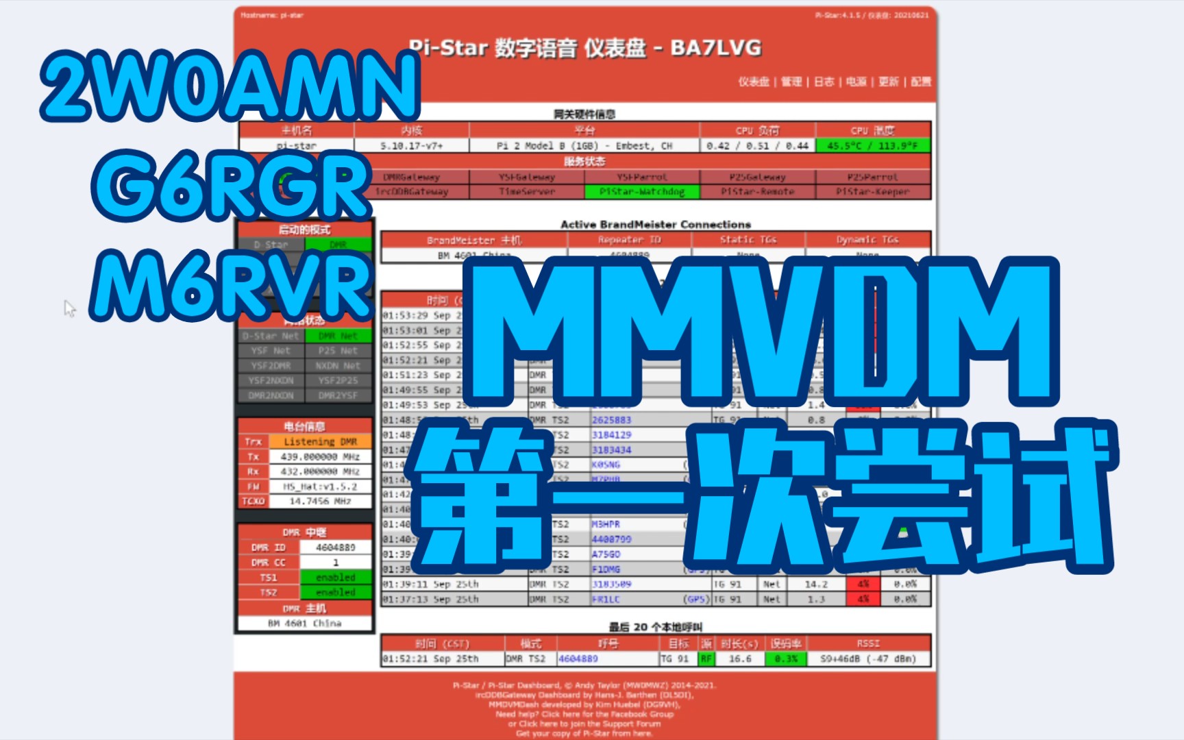 【业余无线电】第一次尝试MMDVM通联 网络好卡 难听清哔哩哔哩bilibili