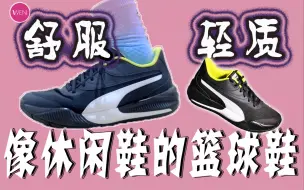 Download Video: 轻质又舒适的Puma Triple实战测评：一双穿着体验很好的休闲鞋