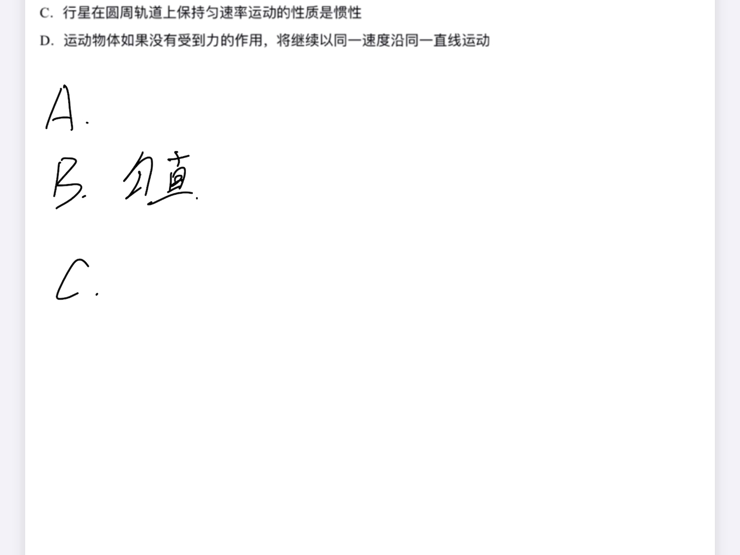 12年1卷14题.伽利略斜面实验.考察惯性的理解.哔哩哔哩bilibili