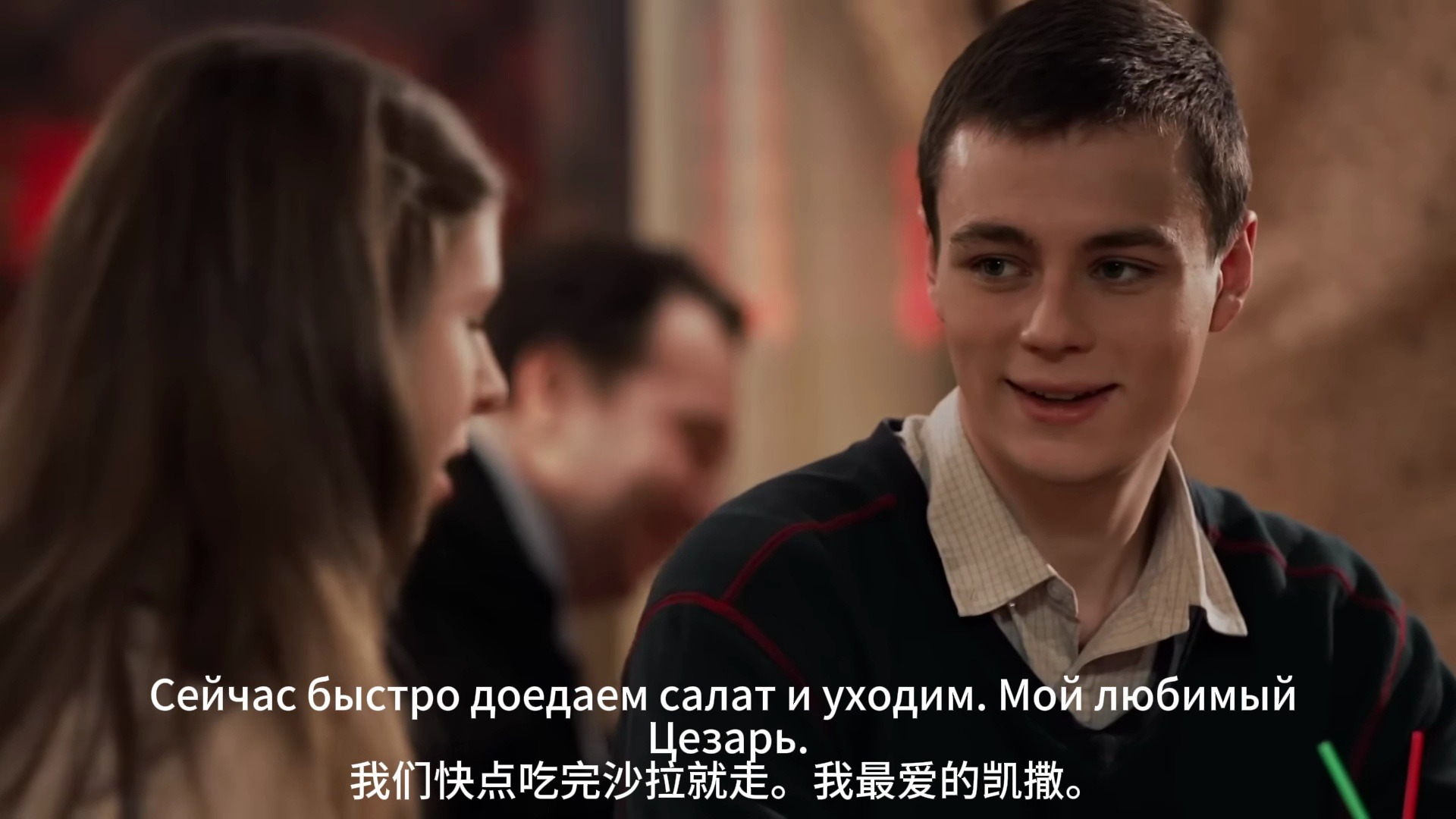 俄剧《青年冰球赛》第一季18.