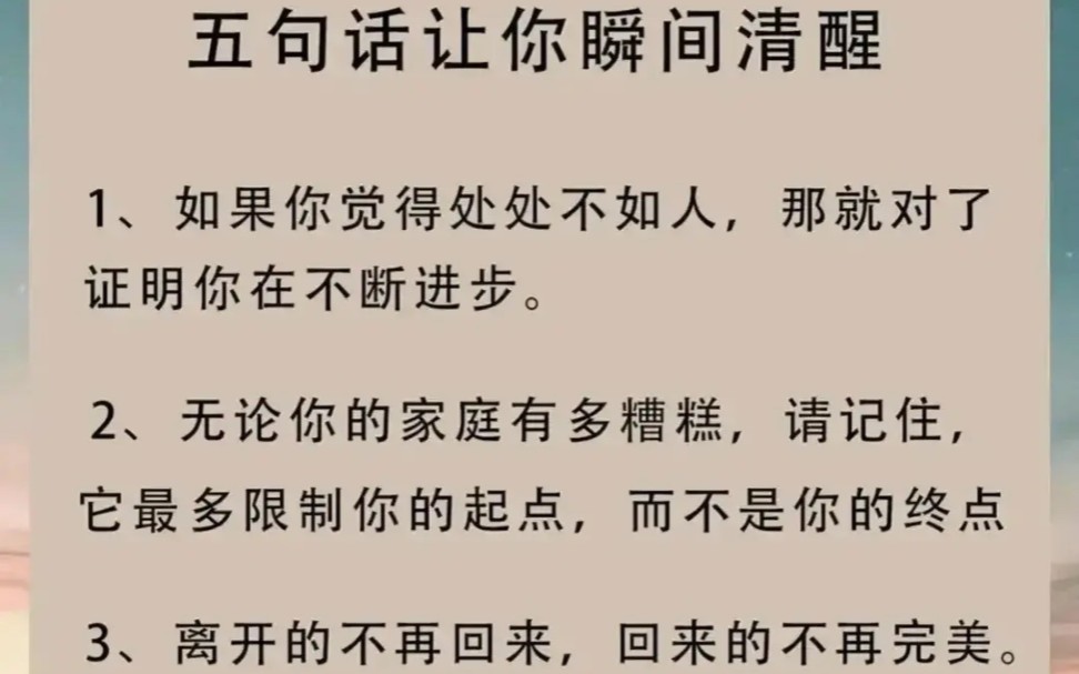 太精辟了,字字珠玑,句句经典,都是混得好的人生哲理,保存下来,看一看,总有用得上的时候.哔哩哔哩bilibili