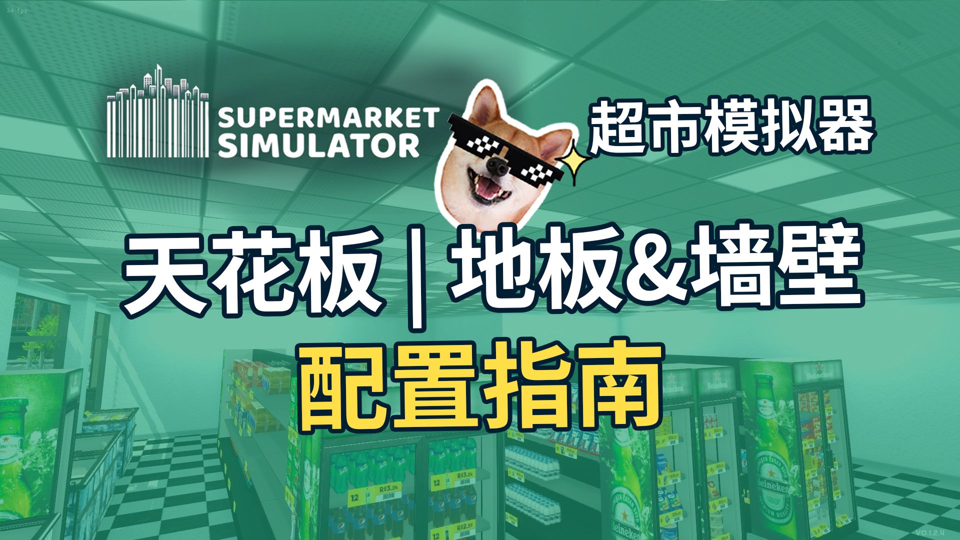 Better Lights Ceiling 天花板mod | 地板&墙壁贴图【超市模拟器 Supermarket Simulator】模组推荐