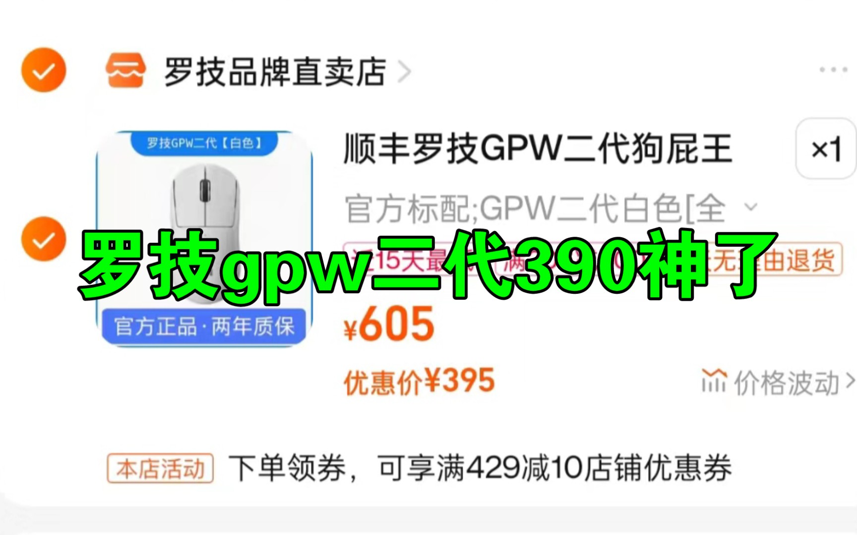 罗技GPW二代390发货了?? 谁冲到了 无线游戏鼠标推荐好价 游戏外设 罗技gpw二代鼠标罗技gpw二代游戏鼠标罗技狗屁王二代鼠标罗技狗屁王二代游戏鼠...