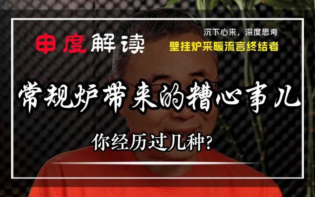 壁挂炉采暖,舒适和省钱如何兼得?这条视频给你答案!哔哩哔哩bilibili