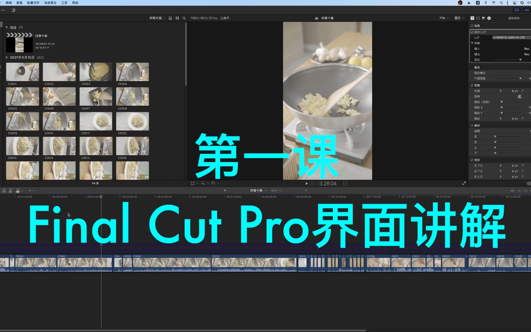 FCPX教程第一课Final Cut Pro界面讲解教学哔哩哔哩bilibili