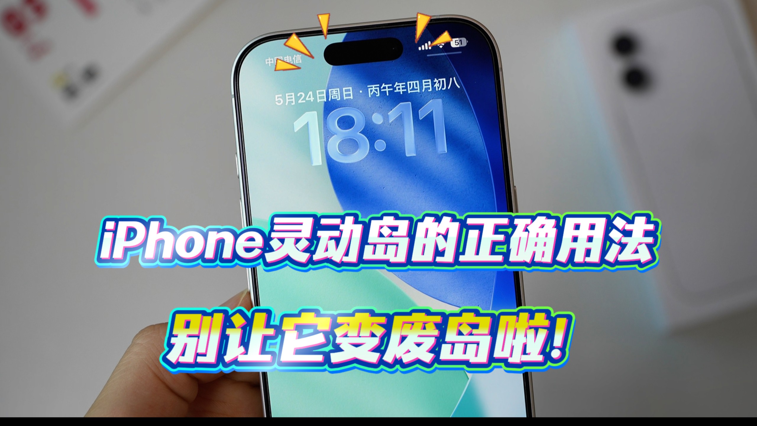 iPhone17灵动岛的正确用法,别让它变废岛啦!