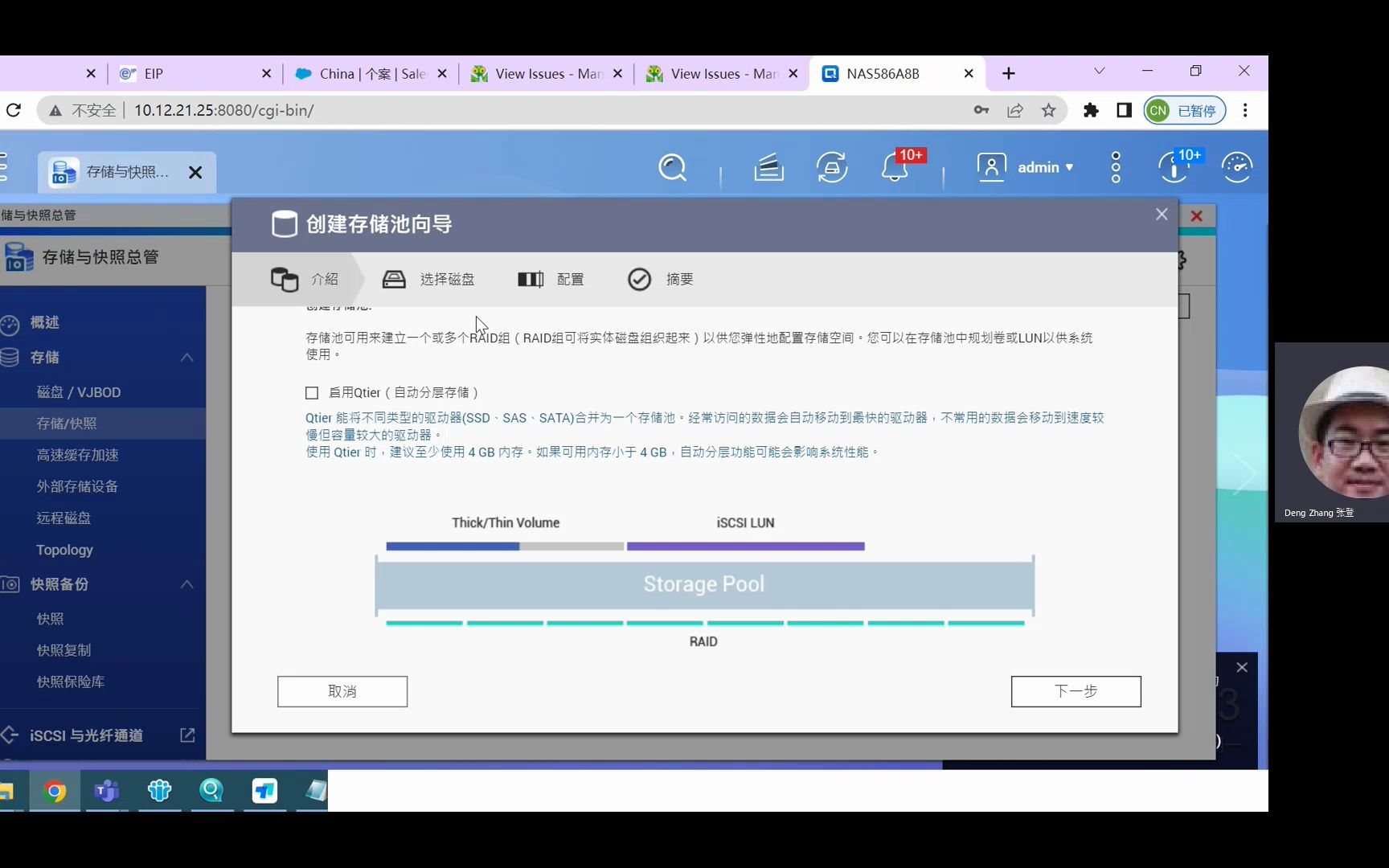 QNAP威联通如何建立存储池 卷,存储池 厚卷 精简卷 单一静态卷概念与区别