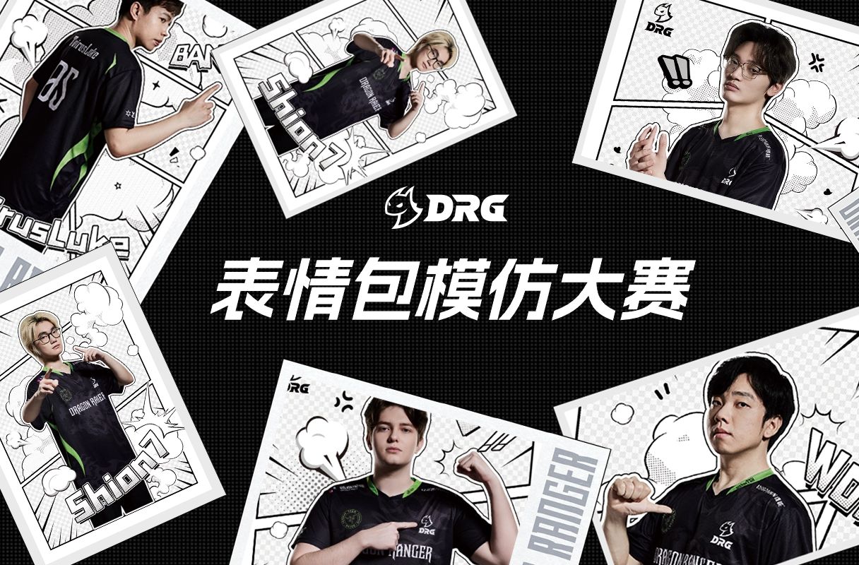 DRG Tidbits | 最专业的的表情包模仿团队!