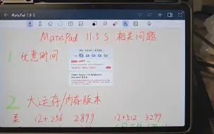 Скачать видео: 继续云！Matepad 11.5S “云评测”