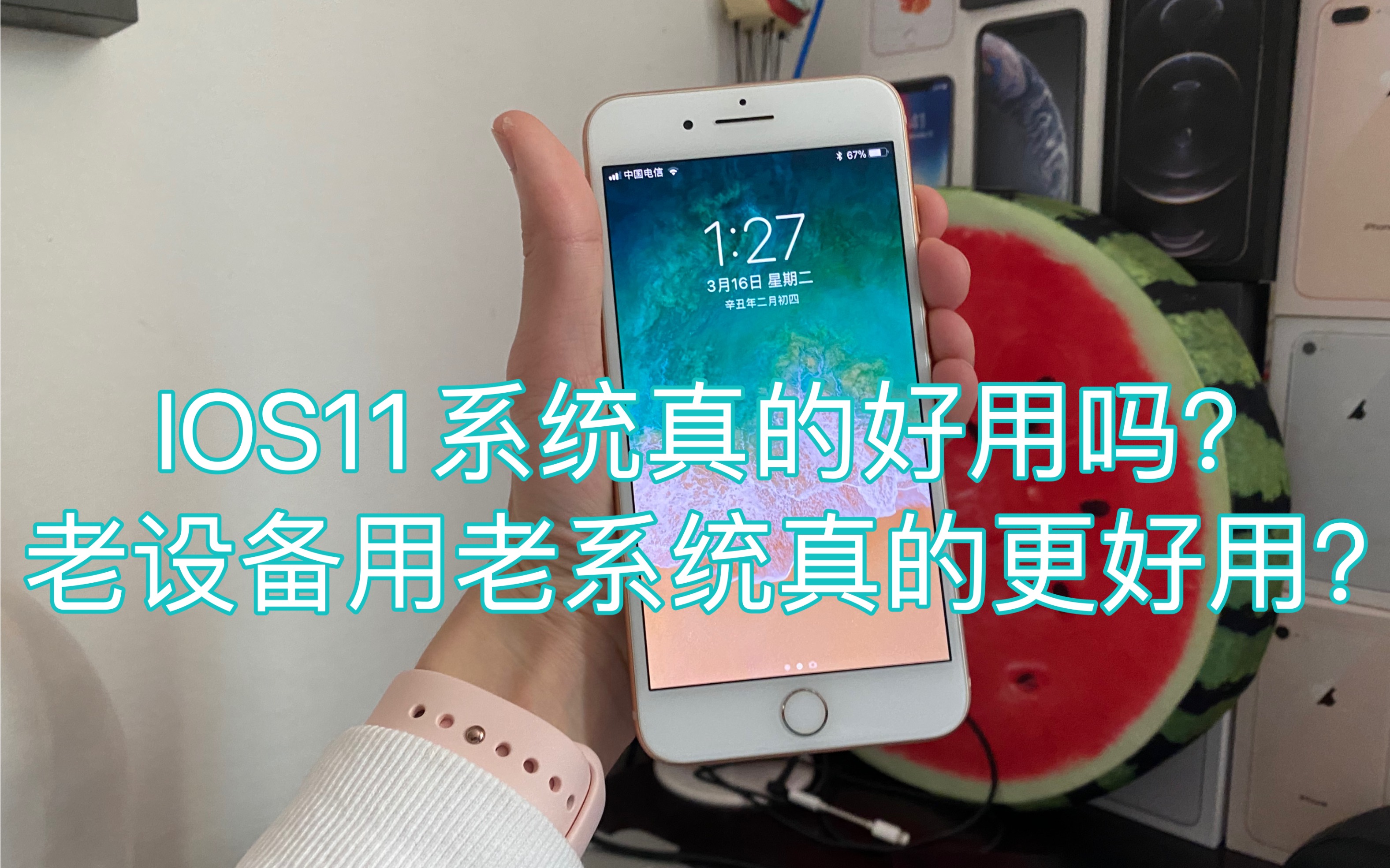 IOS11系统真的好用吗?老设备用老系统真的更好用?哔哩哔哩bilibili