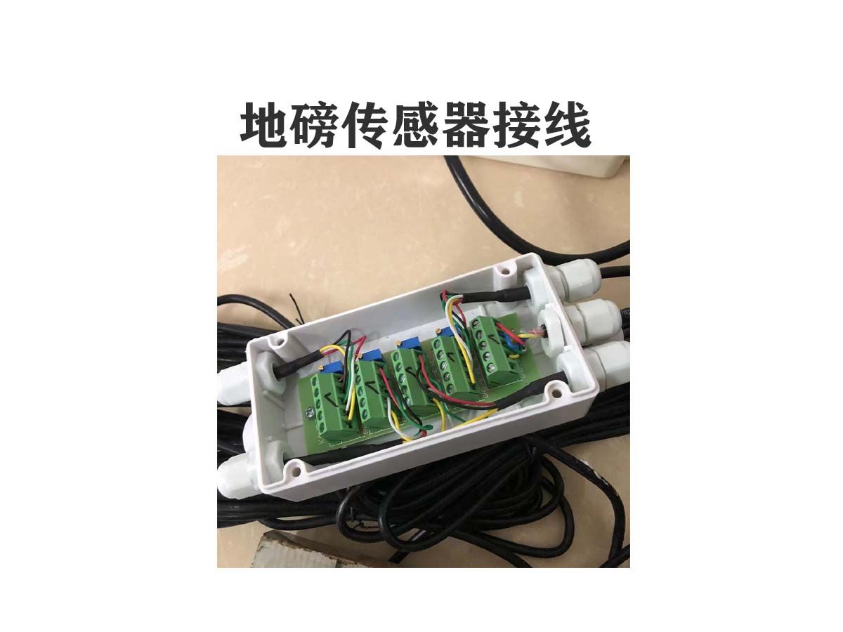 地磅传感器(2)地磅传感器接线