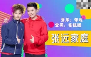 Download Video: 【张远×堂哥】考古总有新的惊喜 远远竟然和堂哥一起参加过这个节目 堂哥竟然是专业的声乐老师