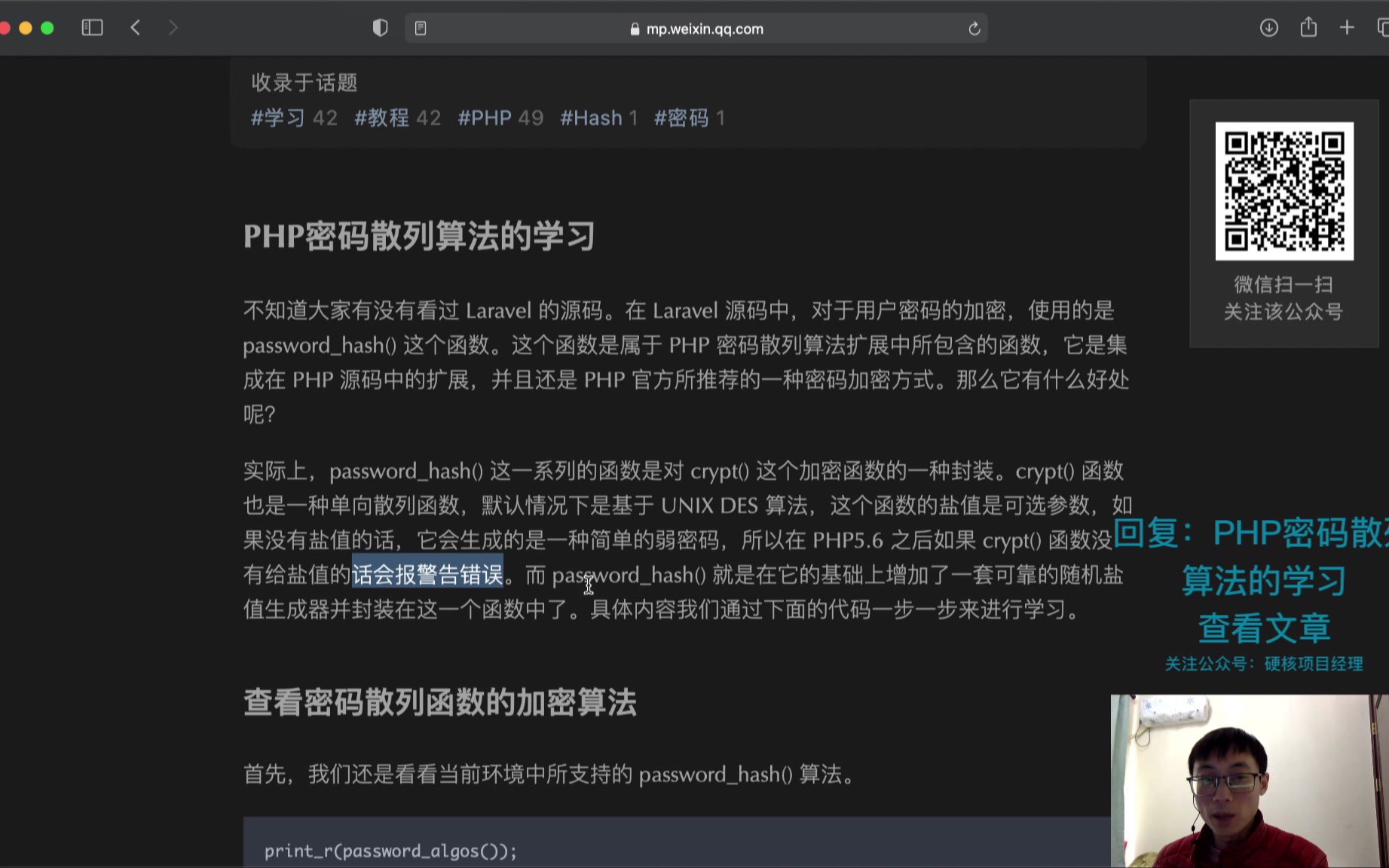 [PHP小课堂]PHP密码散列算法的学习哔哩哔哩bilibili