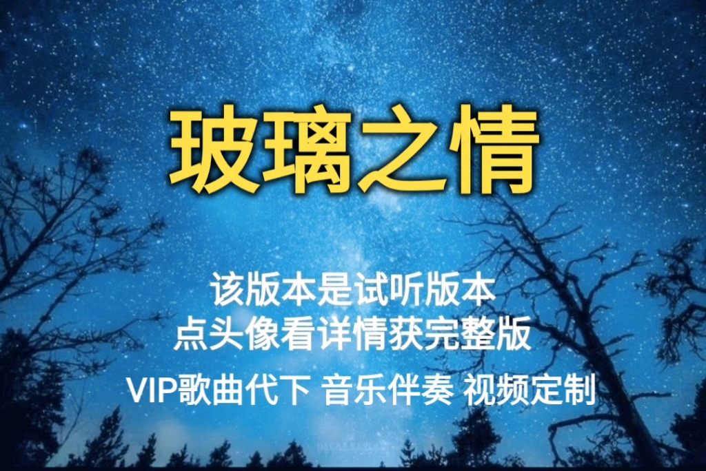 玻璃之情 张国荣【超品质原版伴奏】