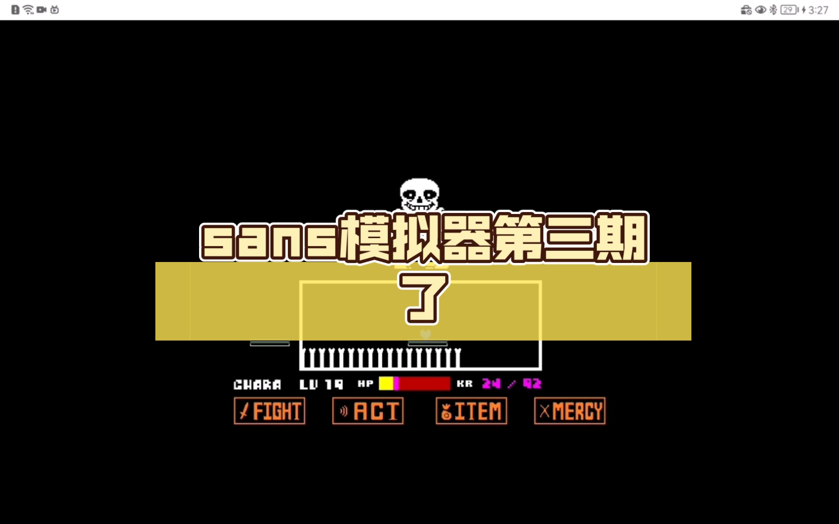 sans模擬器第三期了(視頻質量有所提高,吧?