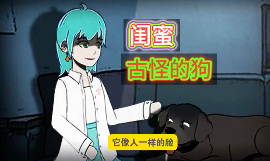 闺蜜养了只人面犬，每天都气色红润…可我感觉它很可怕唉……