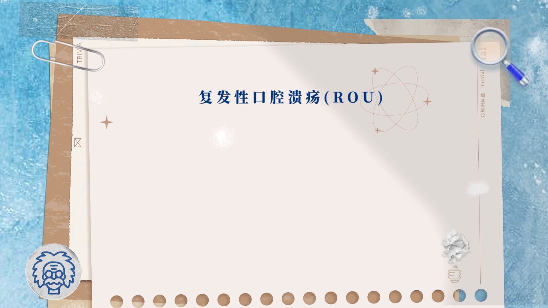 口腔病例分析(黏膜)