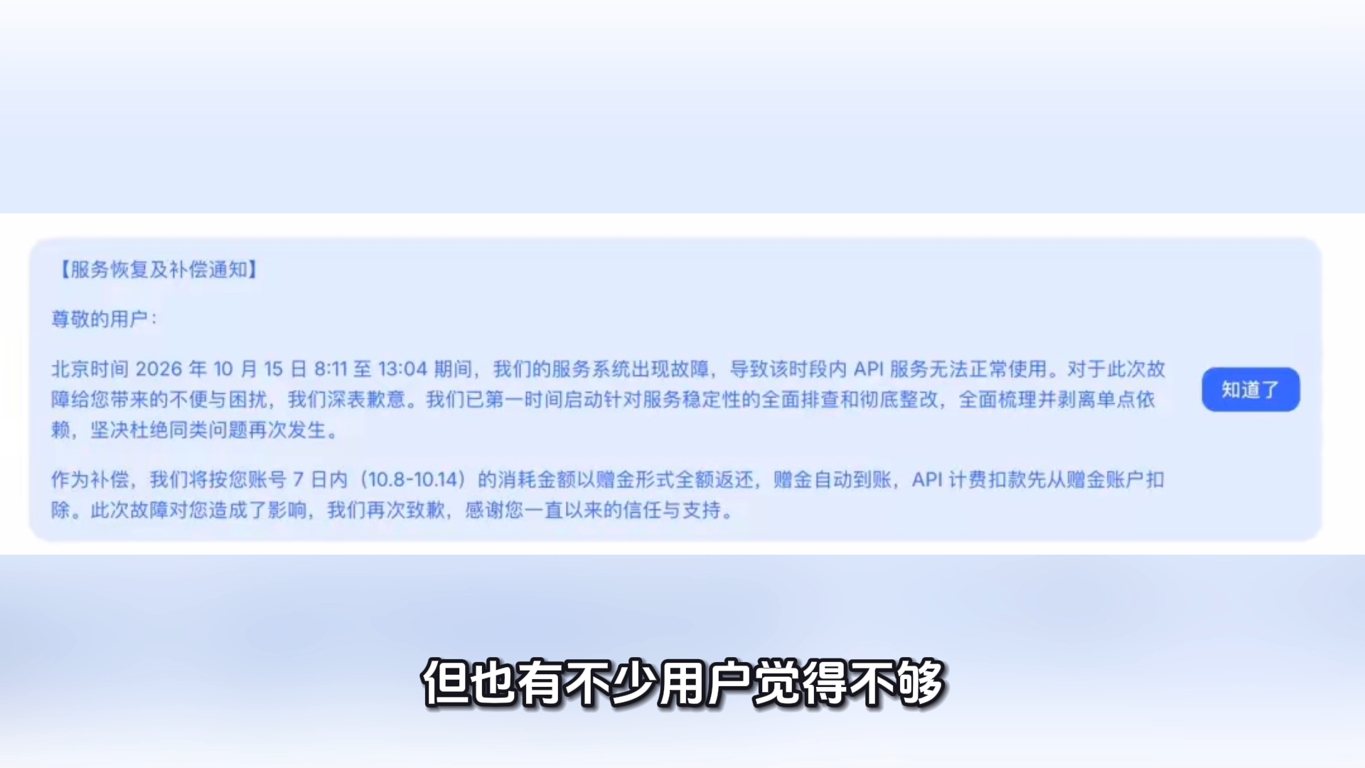DeepSeek宕机后续！官方发布补偿方案，7天API消耗全额返还赠金