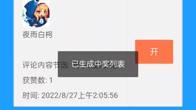 开奖开奖 终于有一个是关注我的了哔哩哔哩bilibili