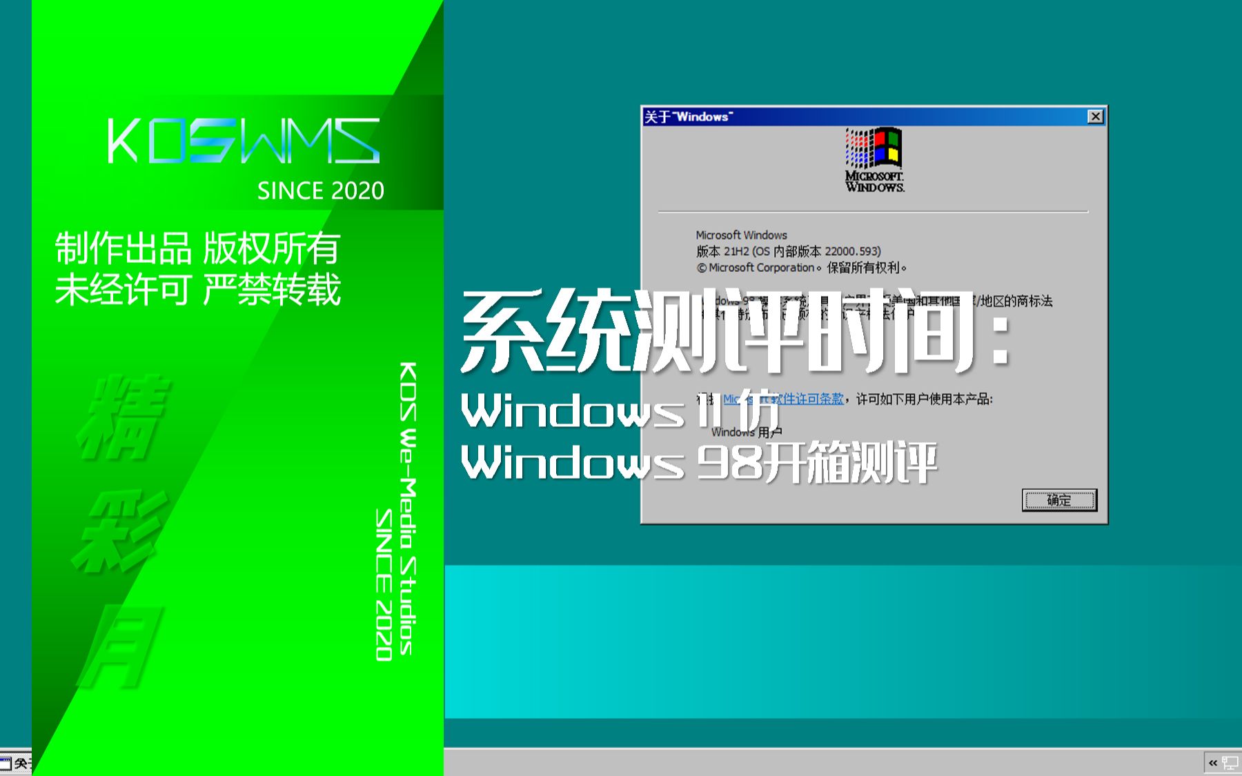 【宽带山自媒体工作室】系统测评时间:Windows 11仿Windows 98开箱测评哔哩哔哩bilibili