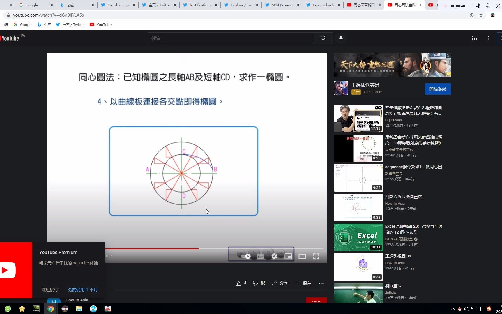 [图]同心圆椭圆 YouTube