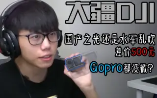 Gopro缺点 搜索结果 哔哩哔哩弹幕视频网 つロ乾杯 Bilibili