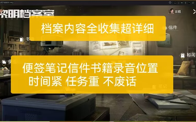 [图]黎明觉醒档案室日记信件全收集带你搬空档案室