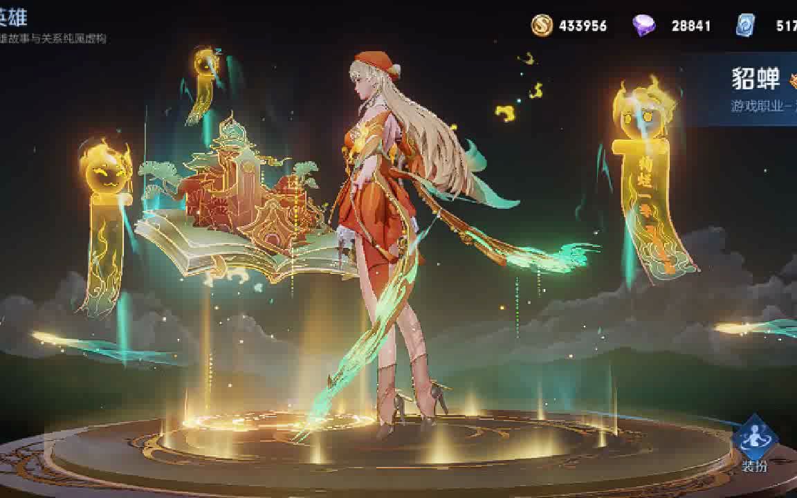 【超宽屏出场动画展示】王者荣耀-貂蝉流云霜糖