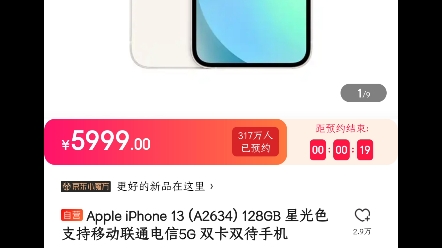 狗东抢购iphone13,没意外.哔哩哔哩bilibili