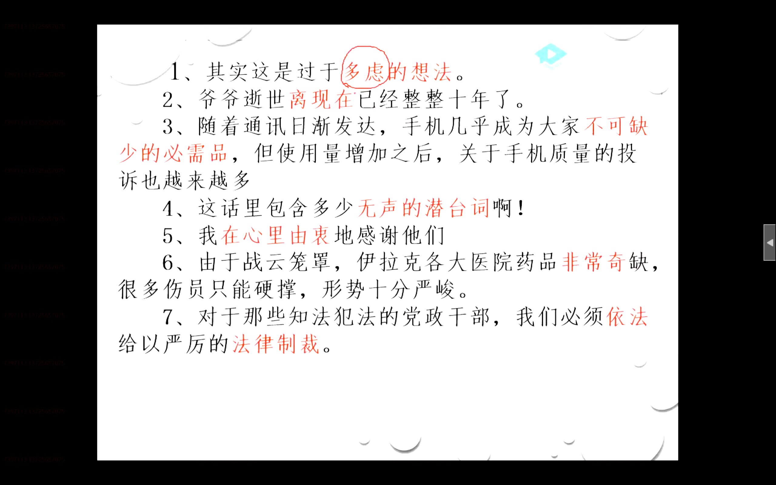 [图]2024高考乘风语文一轮复习全年班（看简介） 病句8：杂糅作业讲解