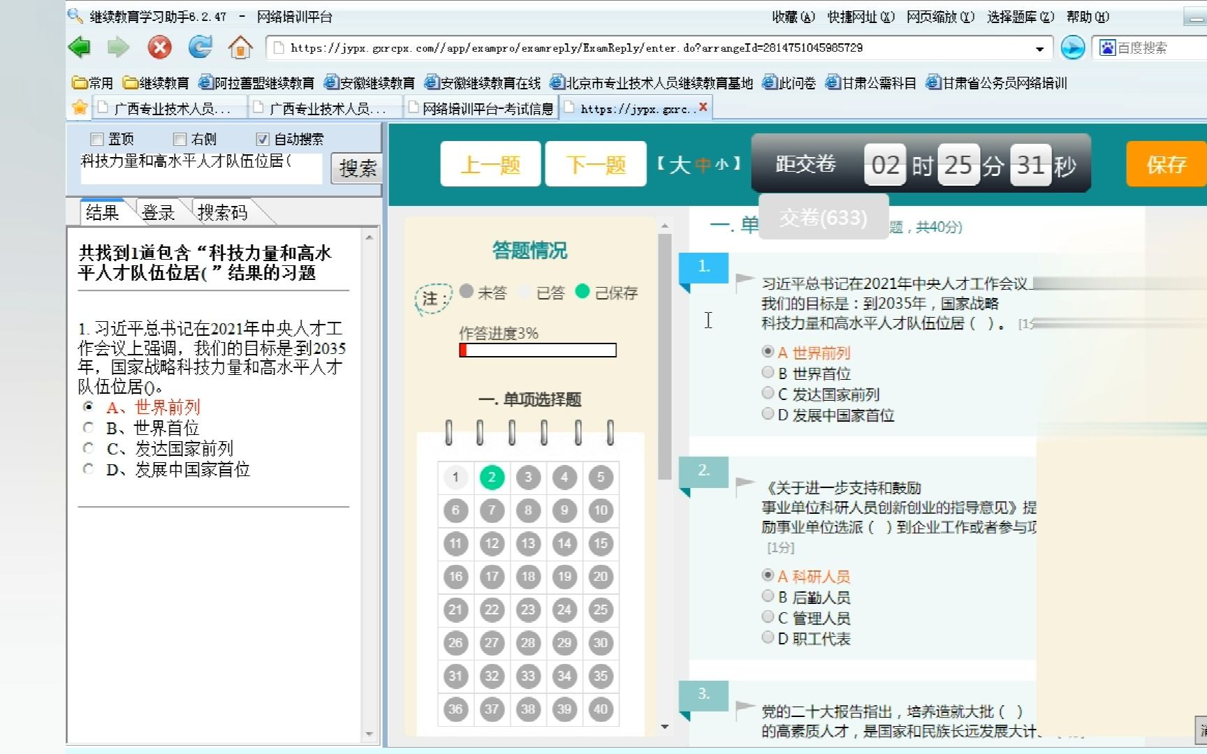 2023广西公需题库继续教育关于人才工作的重要论述快速答题考试搜题题库助手软件哔哩哔哩bilibili