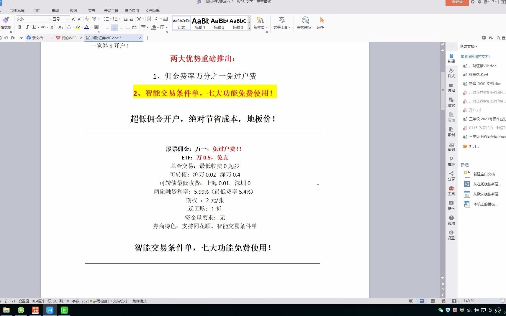 重磅功能的券商川财!寻找智能化条件单的小伙伴有福气拉!20个交易日一万额度考核!哔哩哔哩bilibili