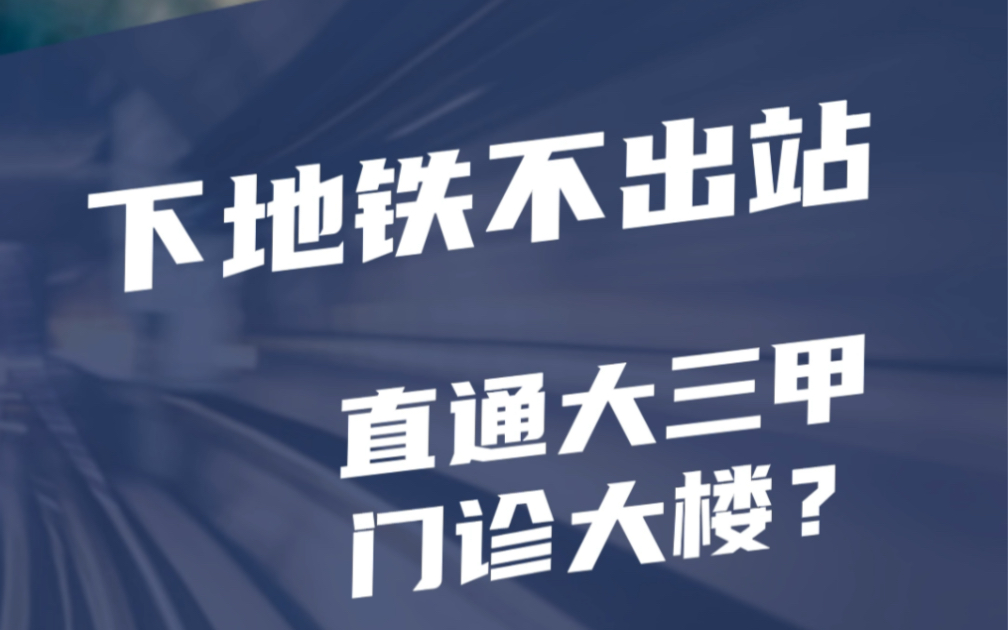 长春地铁2号线文化广场站直通吉大一院哔哩哔哩bilibili