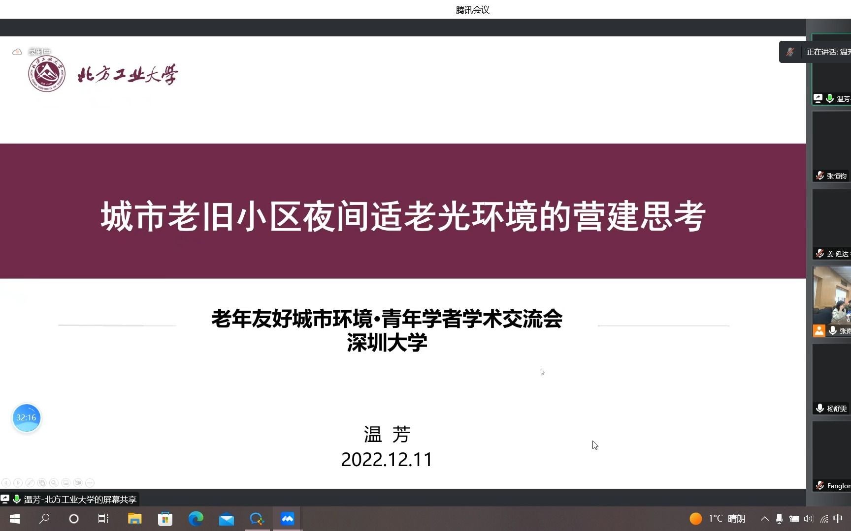 [图]【讲座】第二届 老年友好城市环境青年学者学术研讨会 2022-09-18