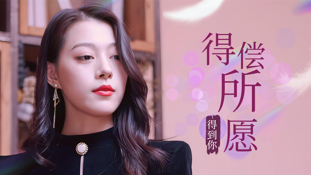 我知道感情不能勉强,就算不择手段我还是想得到你