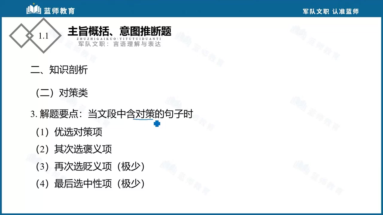 [图]【新大纲】2024军队文职招录笔试公共科目 基础知识精讲班（网课+讲义齐全）完整版